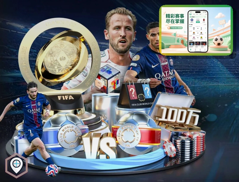 2026美加墨世界杯赛事总览与精彩看点